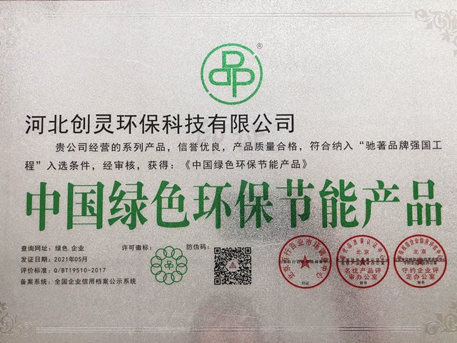 中国绿色环保节能产品